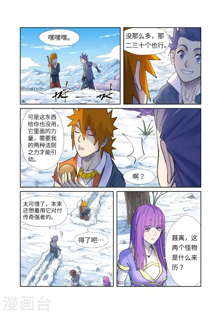 漫画《妖神记》第253话2 击败传奇妖兽第3张图