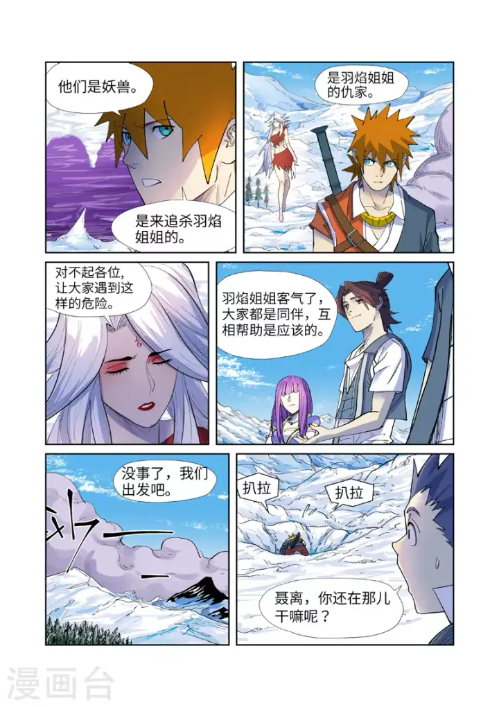 漫画《妖神记》第253话2 击败传奇妖兽第4张图