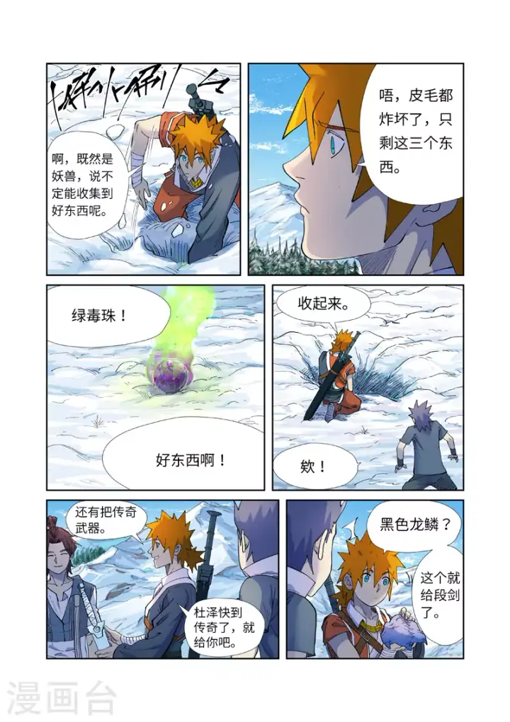漫画《妖神记》第253话2 击败传奇妖兽第5张图