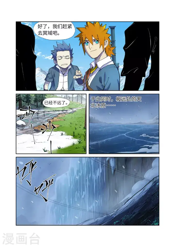 漫画《妖神记》第253话2 击败传奇妖兽第6张图