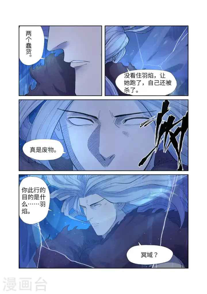 漫画《妖神记》第253话2 击败传奇妖兽第8张图