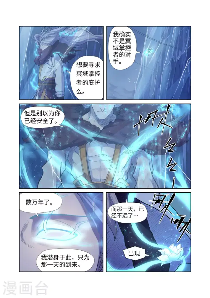 漫画《妖神记》第253话2 击败传奇妖兽第9张图
