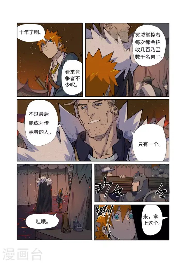 漫画《妖神记》第254话1 灵元果的消息第10张图