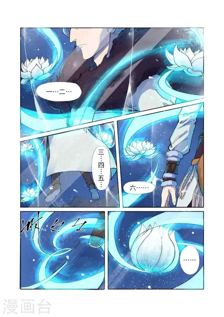 漫画《妖神记》第254话1 灵元果的消息第2张图