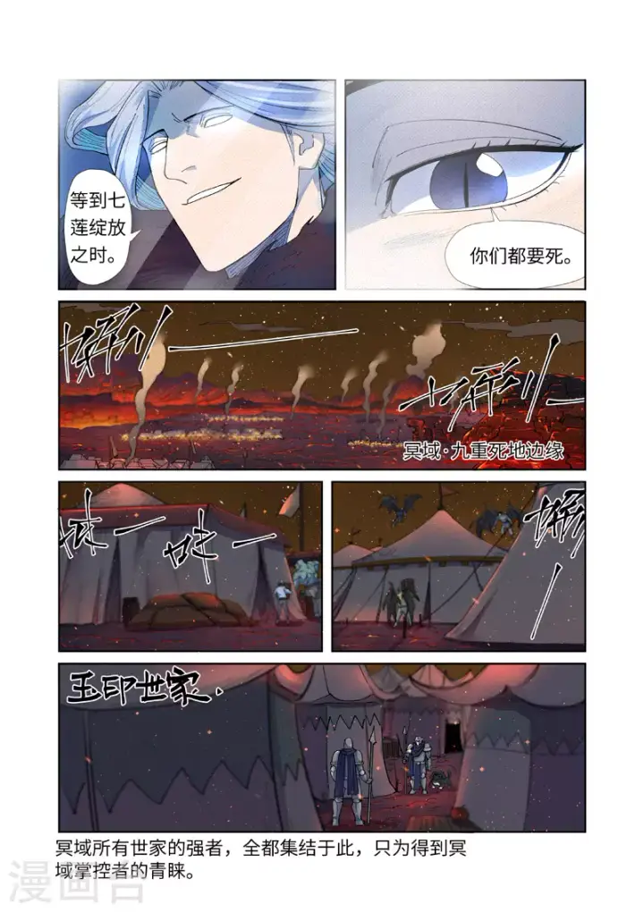 漫画《妖神记》第254话1 灵元果的消息第3张图