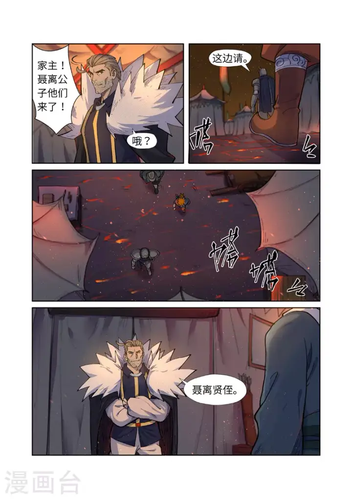 漫画《妖神记》第254话1 灵元果的消息第4张图