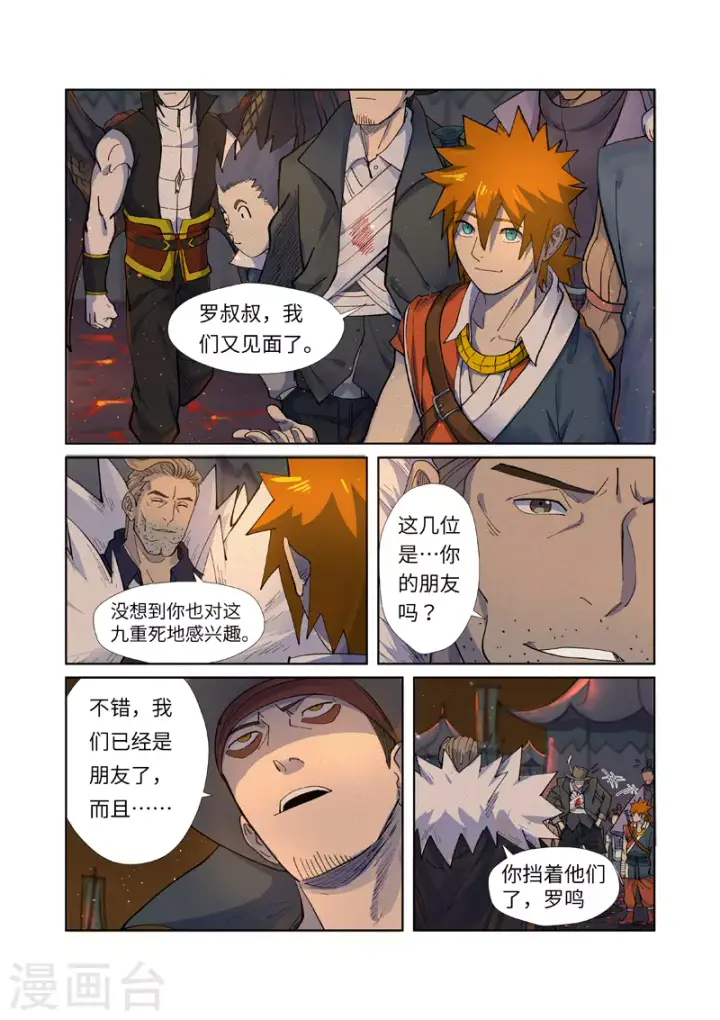漫画《妖神记》第254话1 灵元果的消息第5张图
