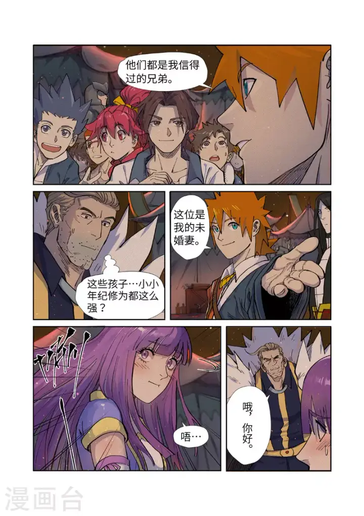漫画《妖神记》第254话1 灵元果的消息第6张图