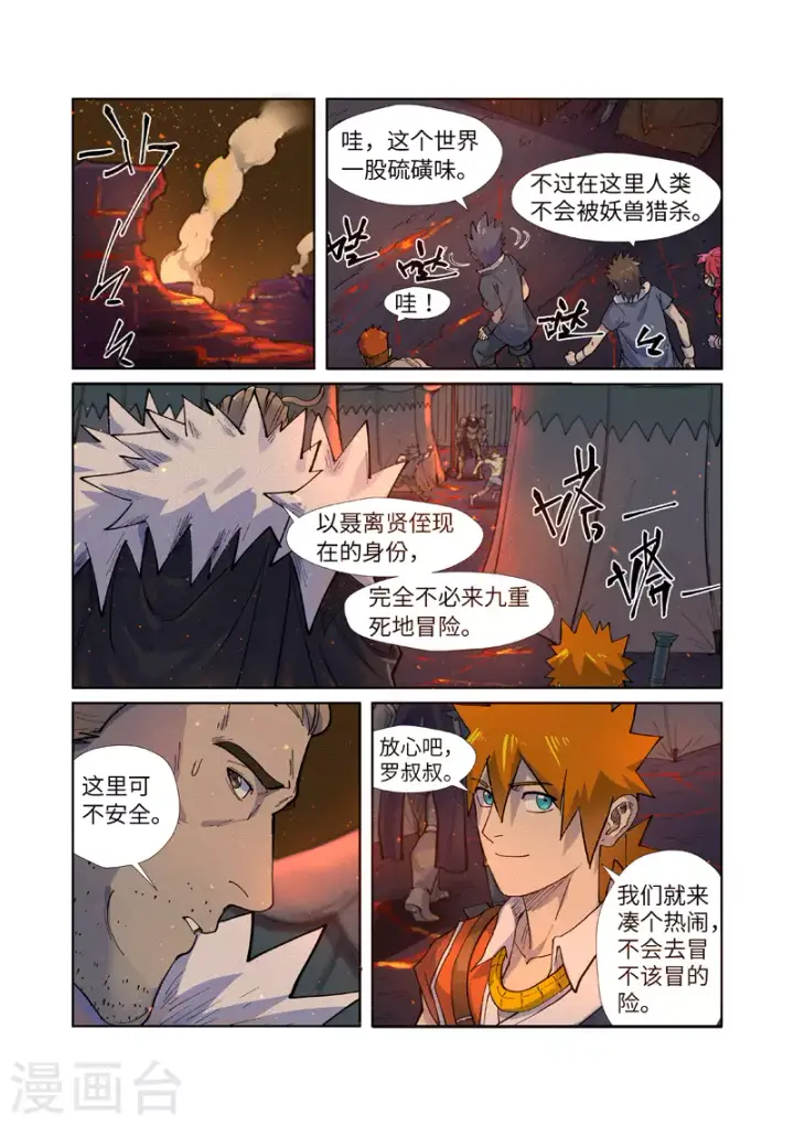 漫画《妖神记》第254话1 灵元果的消息第7张图