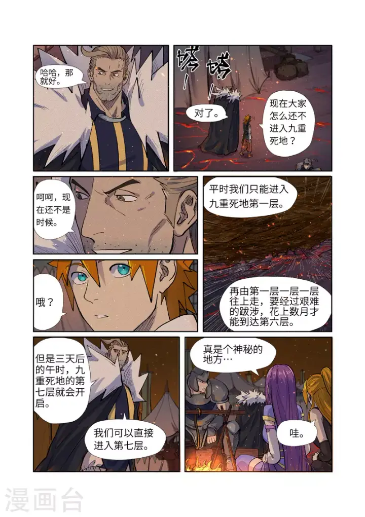 漫画《妖神记》第254话1 灵元果的消息第8张图