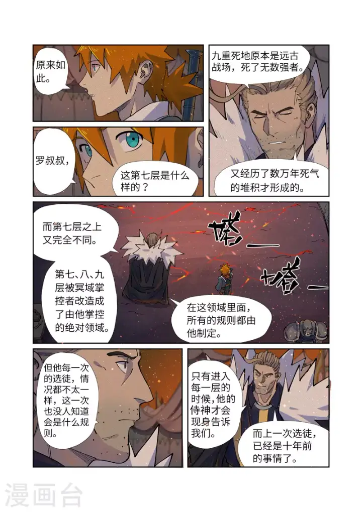 漫画《妖神记》第254话1 灵元果的消息第9张图