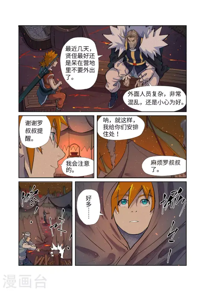 漫画《妖神记》第254话2 灵元果的消息第2张图