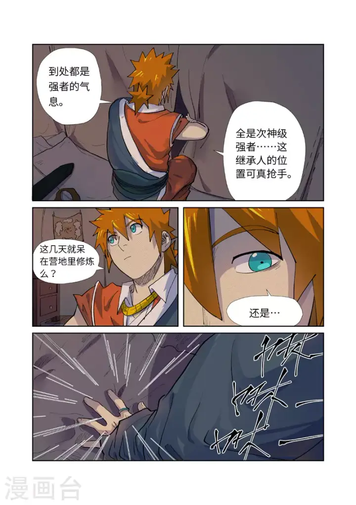 漫画《妖神记》第254话2 灵元果的消息第3张图
