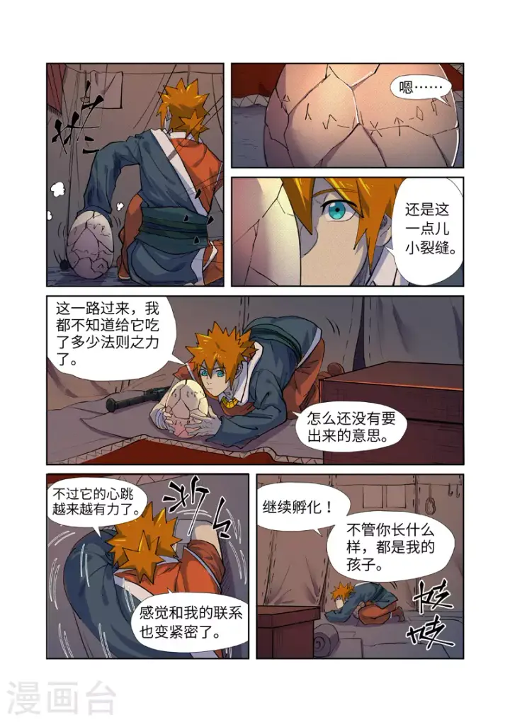 漫画《妖神记》第254话2 灵元果的消息第4张图