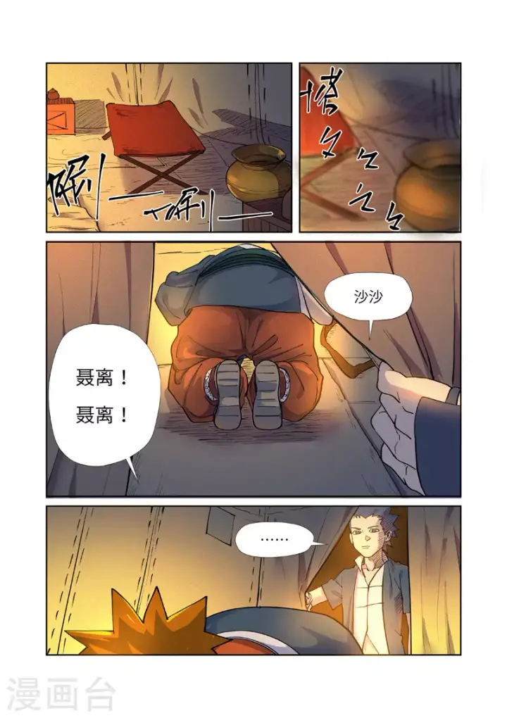 漫画《妖神记》第254话2 灵元果的消息第5张图