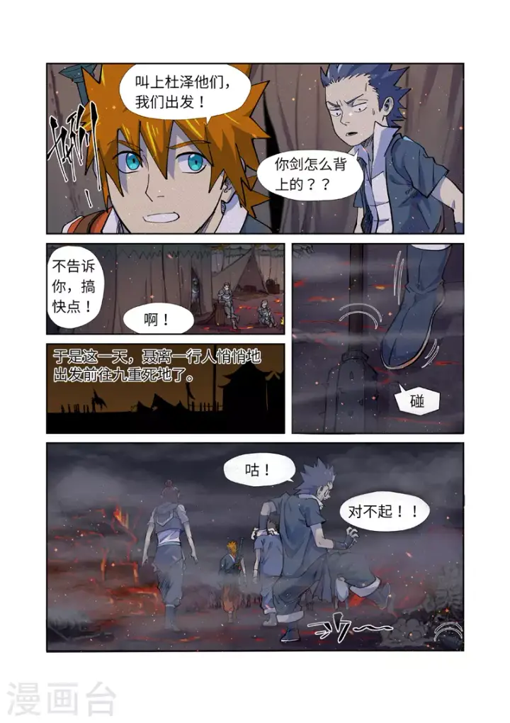 漫画《妖神记》第254话2 灵元果的消息第8张图