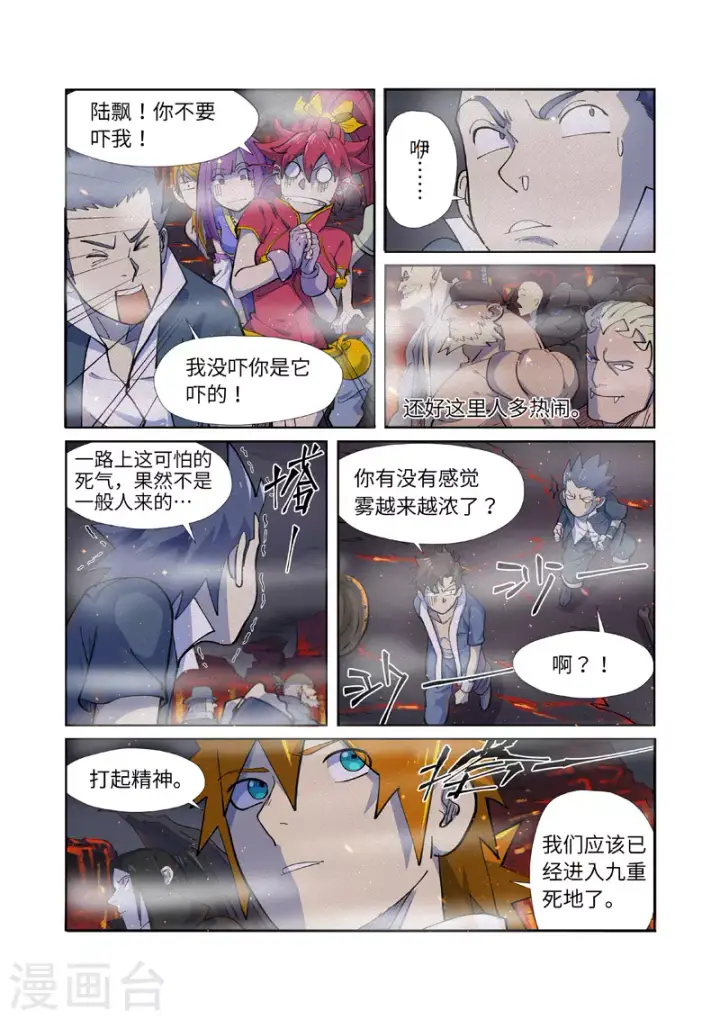 漫画《妖神记》第254话2 灵元果的消息第9张图
