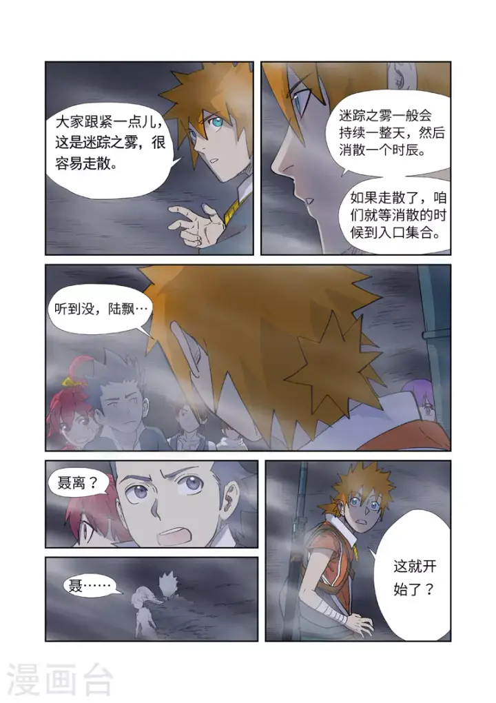 漫画《妖神记》第255话1 湖边红光第2张图