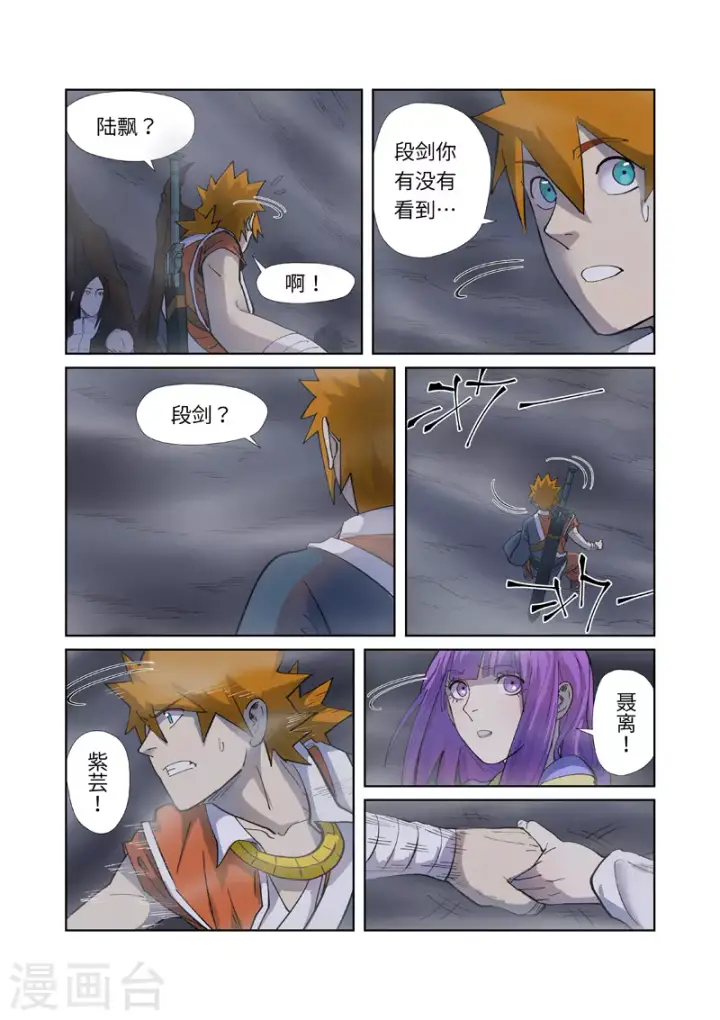 漫画《妖神记》第255话1 湖边红光第3张图