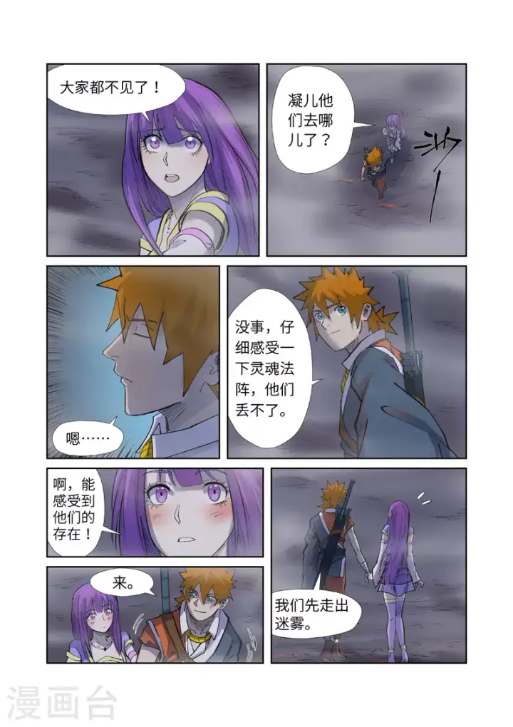 漫画《妖神记》第255话1 湖边红光第5张图