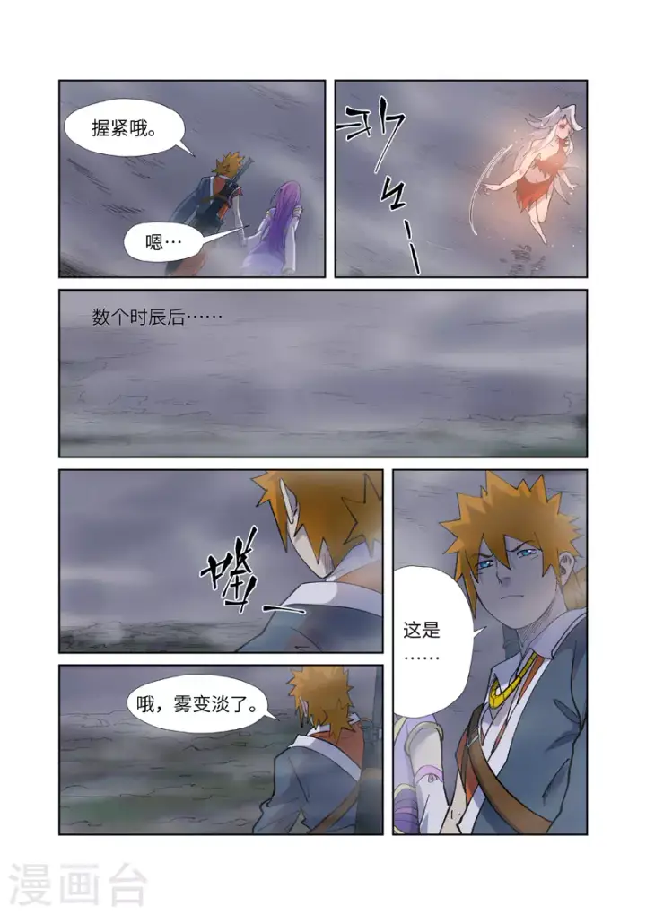 漫画《妖神记》第255话1 湖边红光第6张图