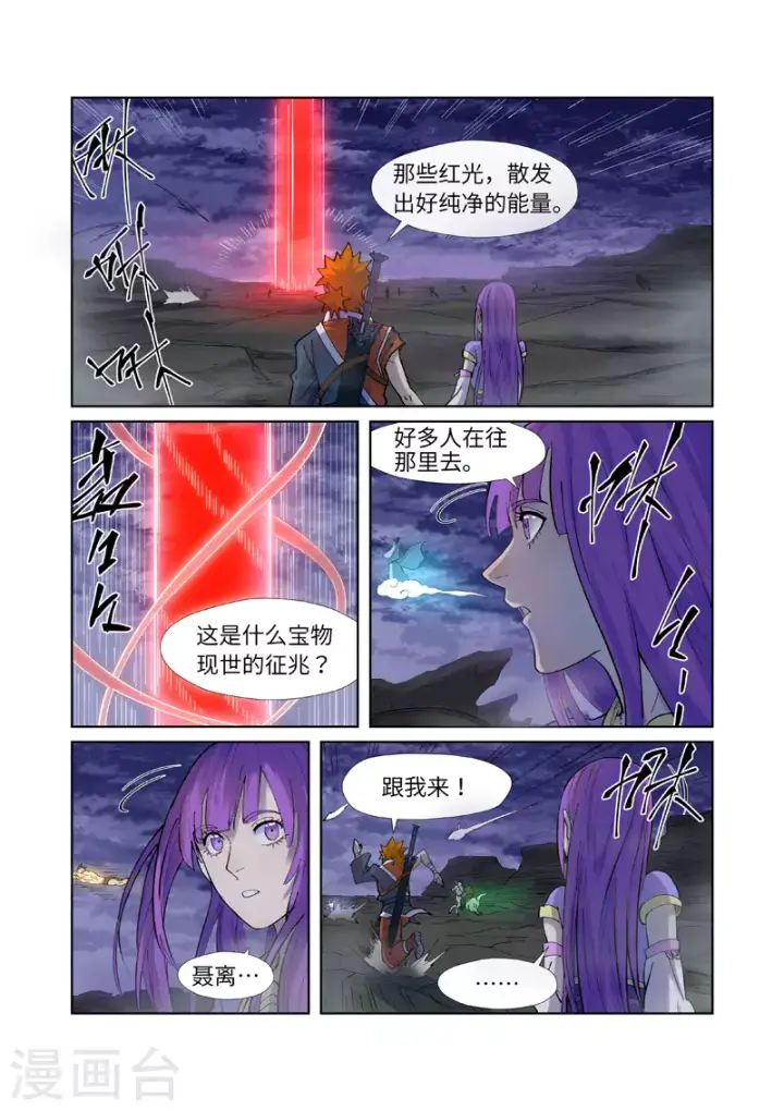 漫画《妖神记》第255话1 湖边红光第7张图