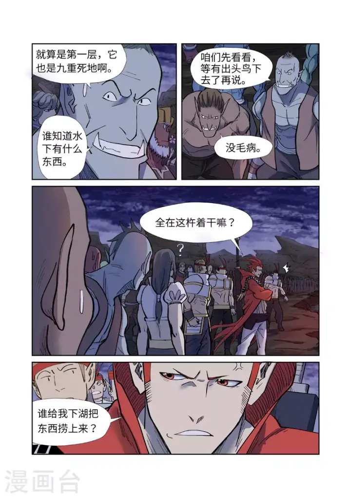 漫画《妖神记》第255话1 湖边红光第9张图
