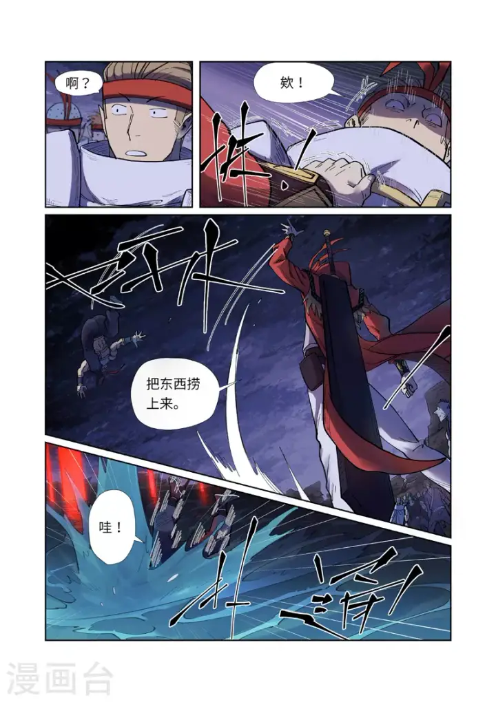 漫画《妖神记》第255话2 湖边红光第2张图