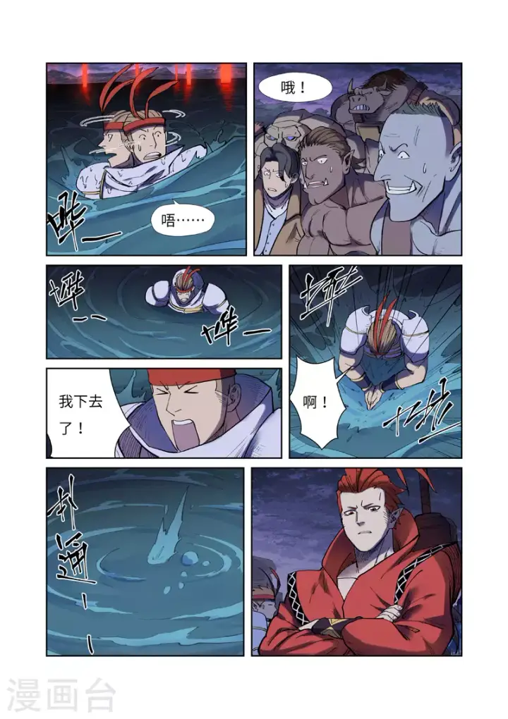 漫画《妖神记》第255话2 湖边红光第3张图