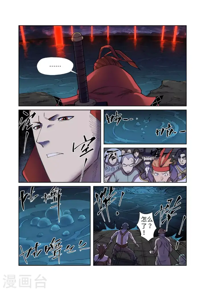 漫画《妖神记》第255话2 湖边红光第4张图