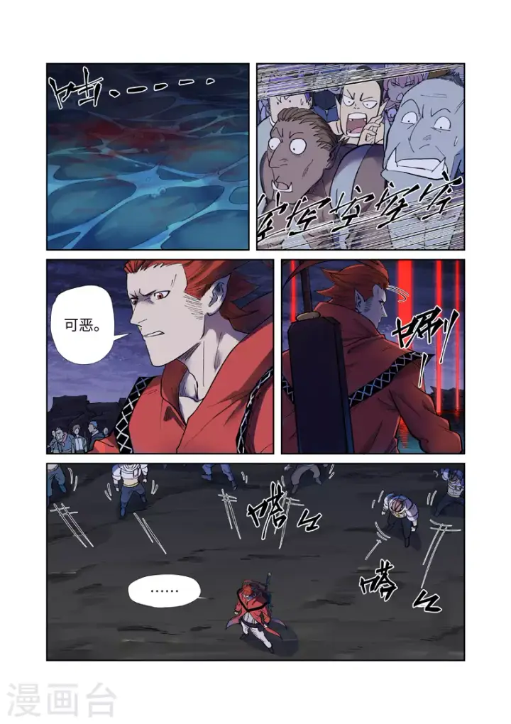 漫画《妖神记》第255话2 湖边红光第5张图