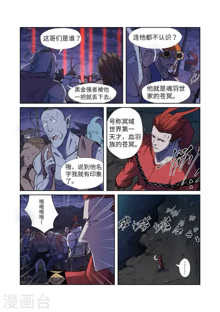漫画《妖神记》第255话2 湖边红光第6张图