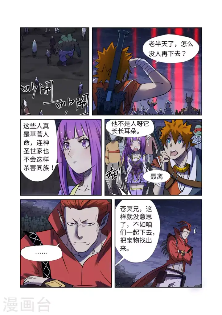 漫画《妖神记》第255话2 湖边红光第7张图