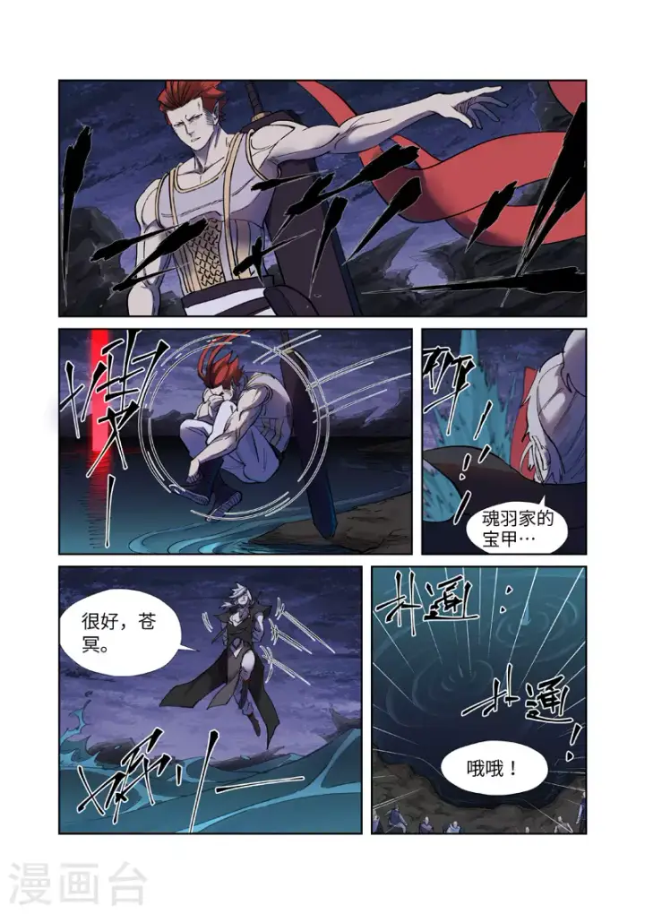 漫画《妖神记》第255话2 湖边红光第9张图