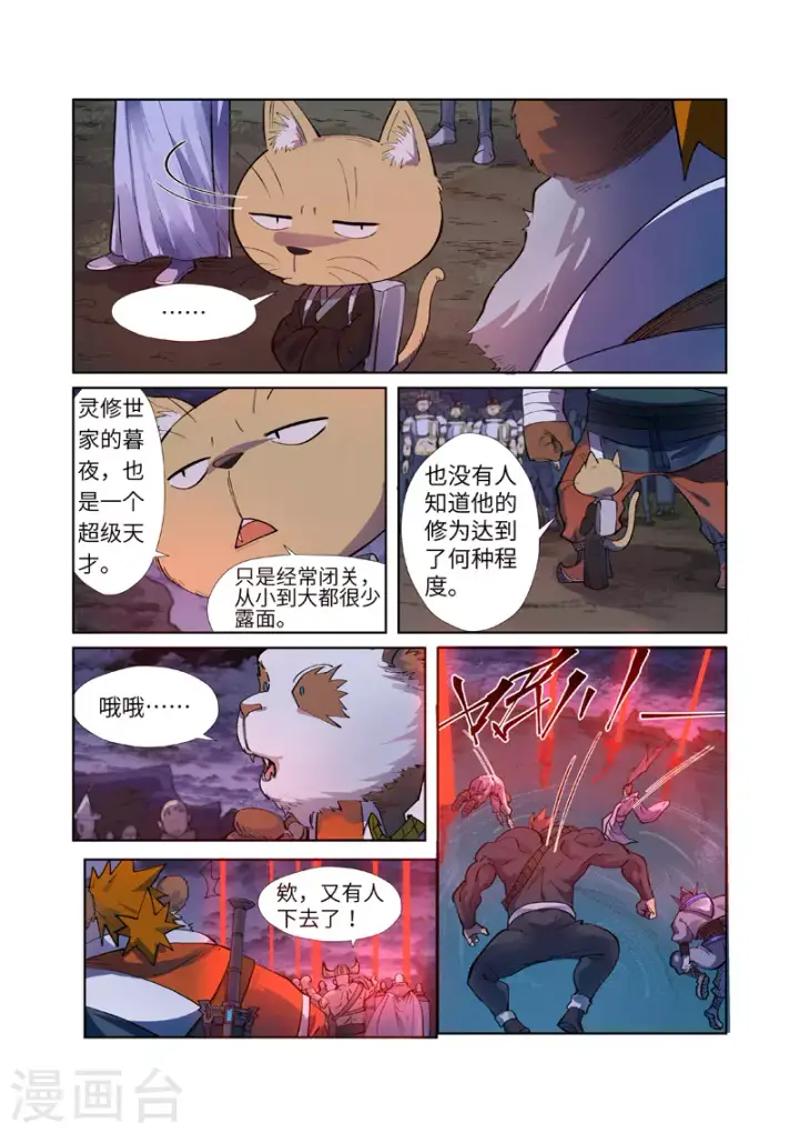 漫画《妖神记》第256话1 尸蛟第3张图