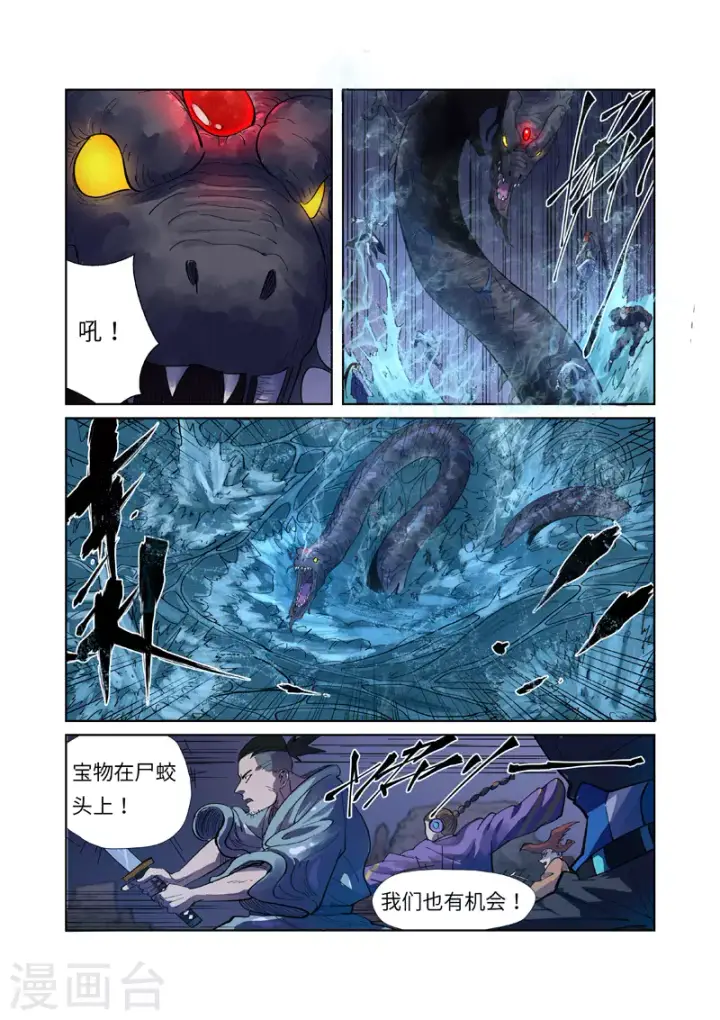 漫画《妖神记》第256话1 尸蛟第9张图