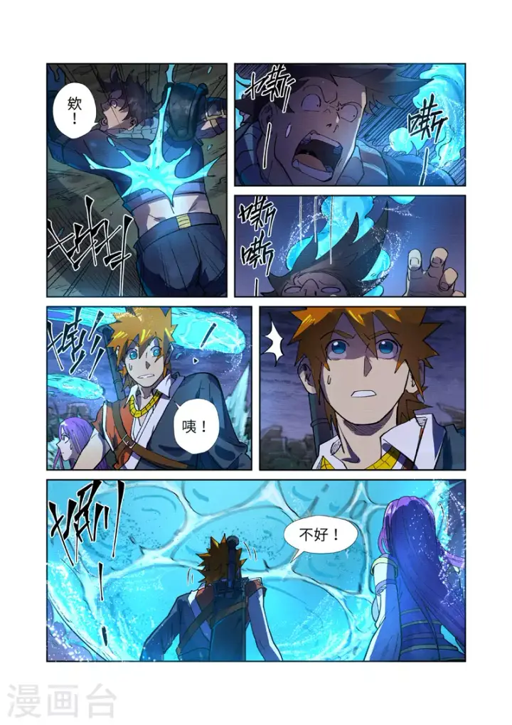 漫画《妖神记》第256话2 尸蛟第3张图