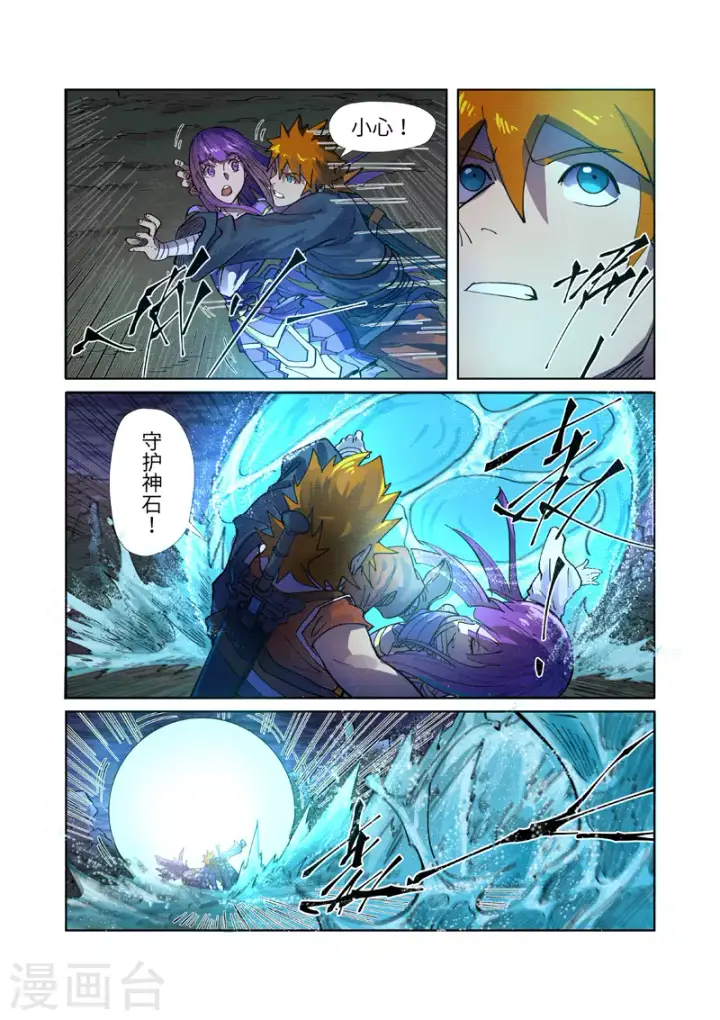 漫画《妖神记》第256话2 尸蛟第4张图
