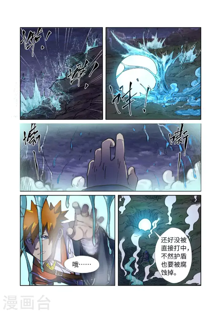 漫画《妖神记》第256话2 尸蛟第5张图