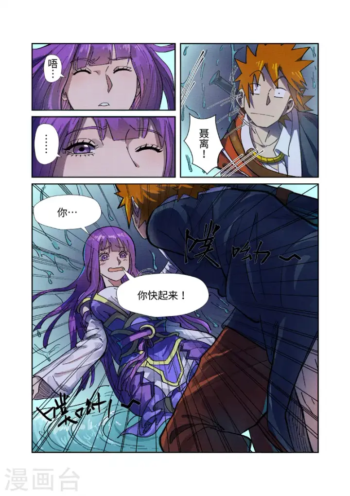 漫画《妖神记》第256话2 尸蛟第6张图