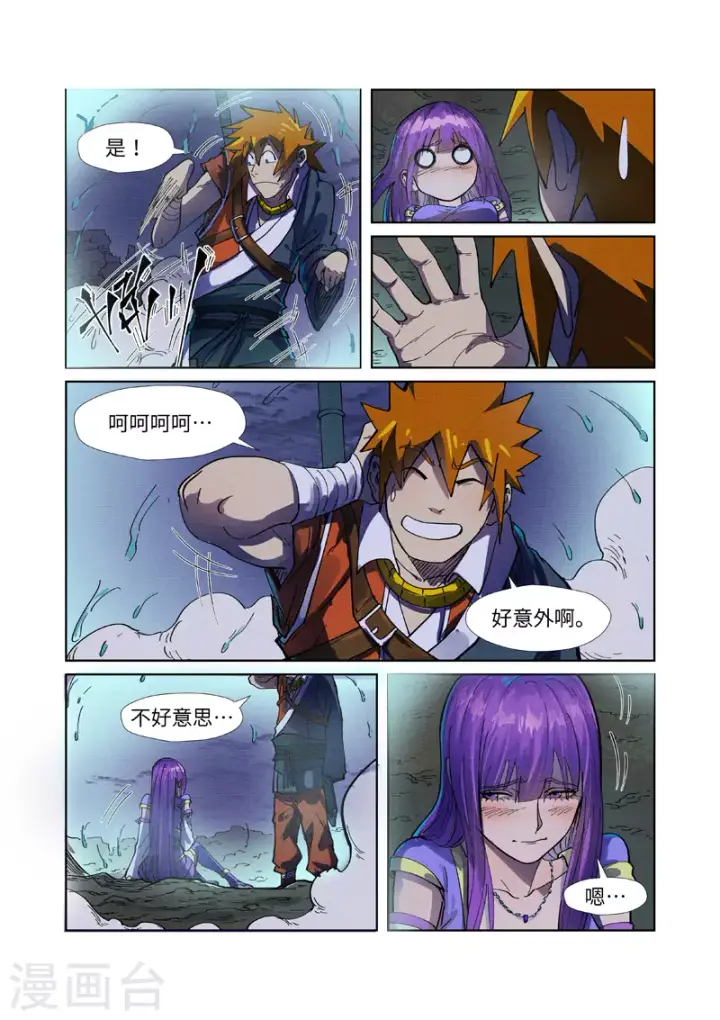 漫画《妖神记》第256话2 尸蛟第7张图