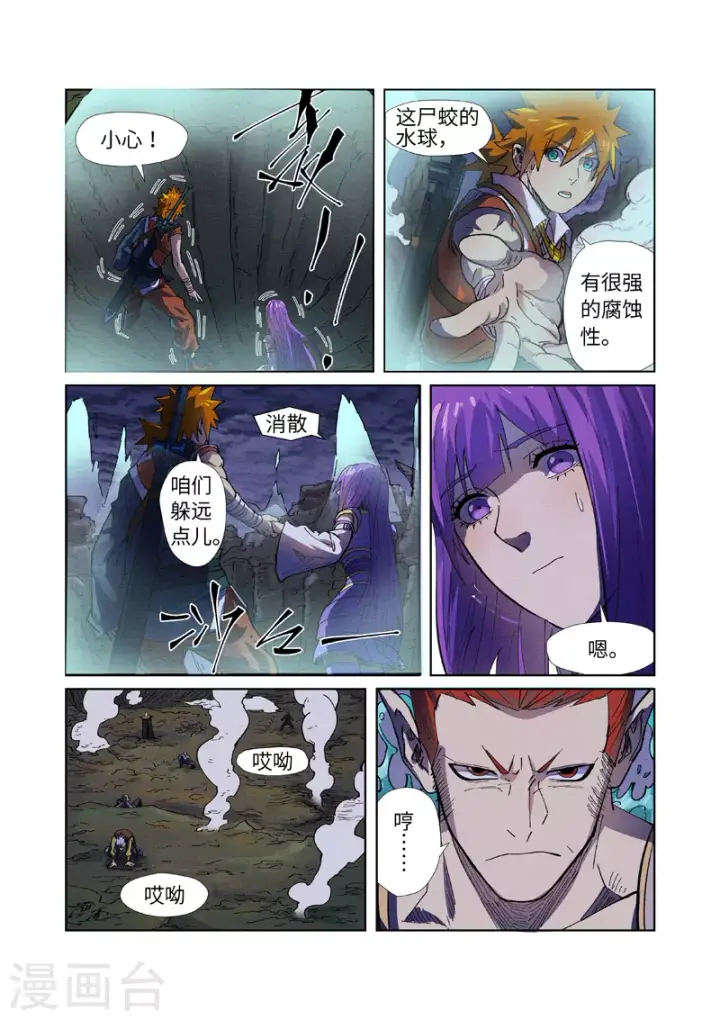 漫画《妖神记》第256话2 尸蛟第8张图