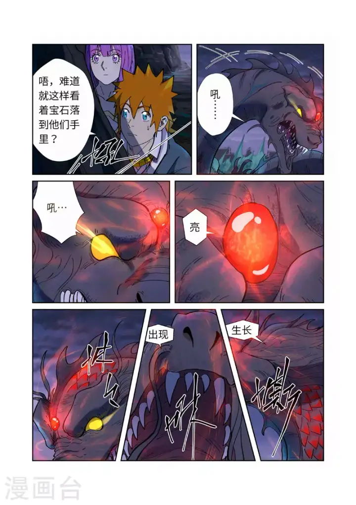 漫画《妖神记》第257话1 冤家路窄第3张图