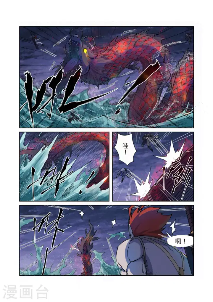 漫画《妖神记》第257话1 冤家路窄第4张图