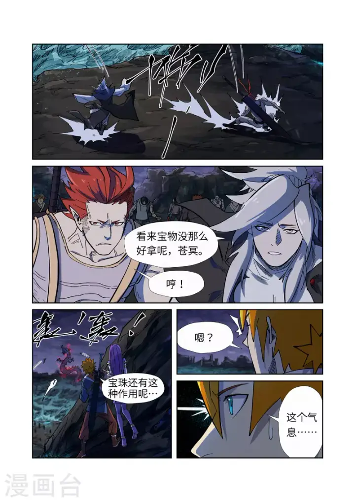 漫画《妖神记》第257话1 冤家路窄第5张图