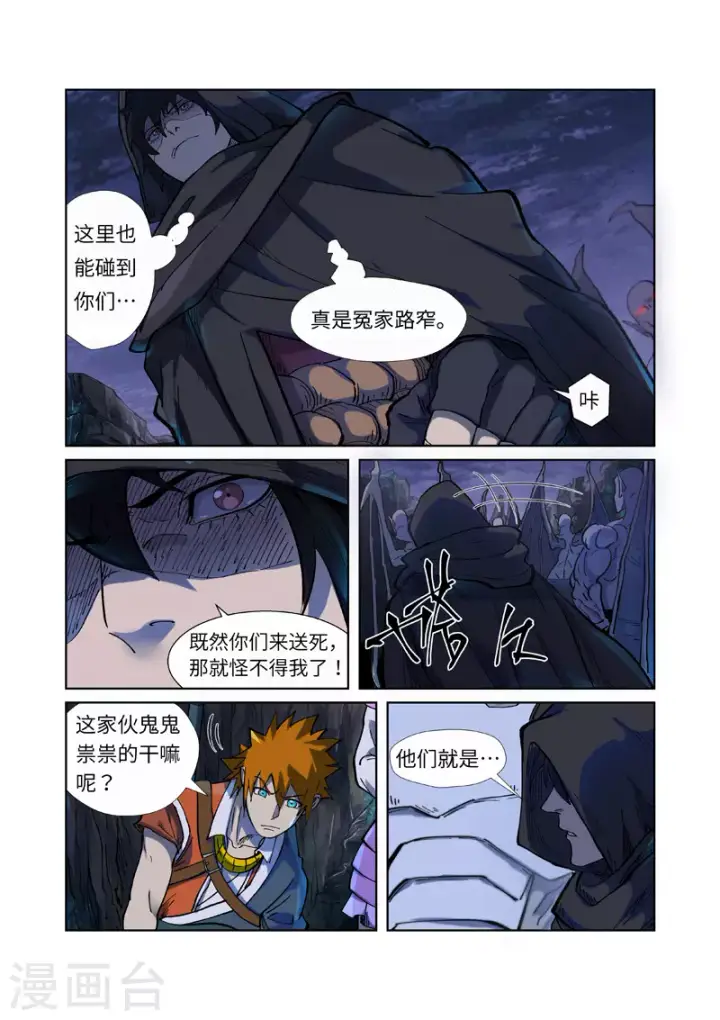 漫画《妖神记》第257话1 冤家路窄第7张图
