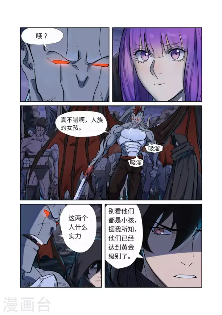 漫画《妖神记》第257话1 冤家路窄第9张图