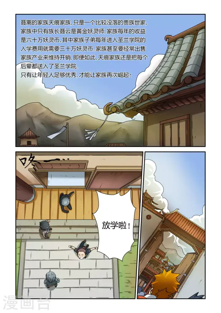 漫画《妖神记》第5话 开始行动第2张图