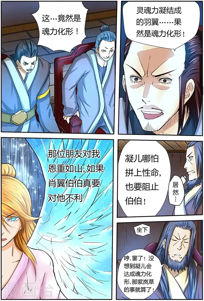 漫画《妖神记》第41话 魂力化形第4张图