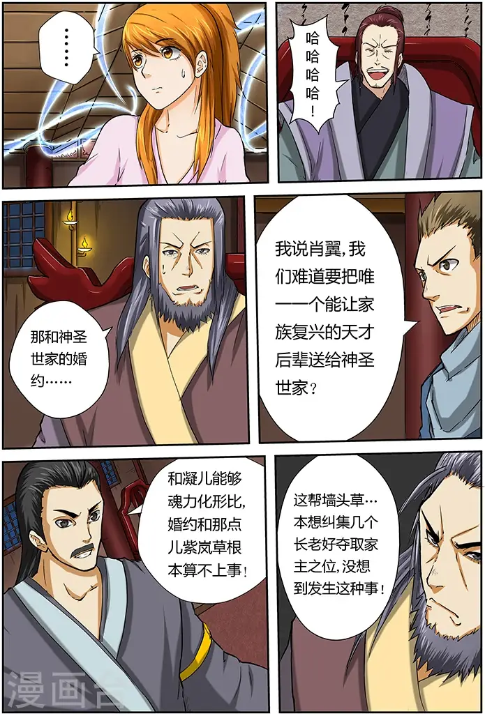 漫画《妖神记》第41话 魂力化形第6张图